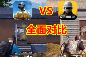 骚饼解说：绝地求生2手游到底强在哪？对比之后你选谁视频封面