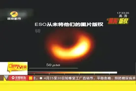 “视觉中国”声称有黑洞照片版权？奇葩言论引发网友纷纷吐槽视频封面