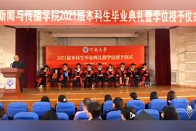 10分钟致辞收获20余次掌声，河南大学一老师毕业典礼致辞火出圈视频封面