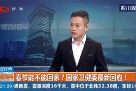 国家卫健委：中高风险地区所在地市其他县人员非必要不出行视频封面