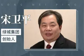 宋卫平——绿城集团创始人视频封面