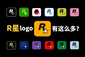 R星出品必属精品！R星这么多的logo，都代表啥意思？