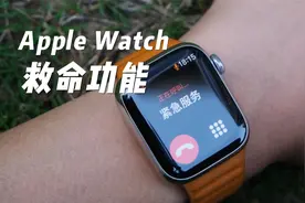 Apple Watch的这三个重要功能一定要打开视频封面
