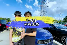 回收也有套路视频封面