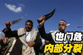 奇葩小国也门，政府忙着政变，百姓穷的荡气回肠视频封面