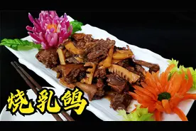 老师傅分享烧乳鸽的家常做法，一道餐桌上的特色美味#咱家年夜饭#视频封面