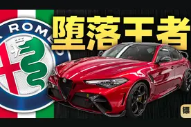 5000万车迷救不活的销量！阿尔法罗密欧112年兴衰大盘点视频封面