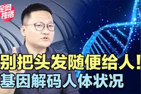 别把头发随便给人！美国科研人员从头发中检测出多项健康秘密视频封面