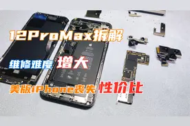 iPhone12Promax拆解，维修屏幕难度变大，整体布局相当惊艳