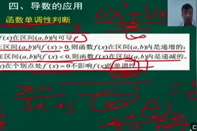 专升本成人高考升学考试【高数】导数与微分（3）  基础模拟真题视频封面