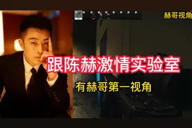 跟陈赫激情实验室 学理解@陈赫