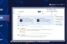 爱数AnyShare智能搜索，让知识获取更简单：内容消费层面