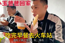 送小玉爸爸回家，朱妈煮鸡蛋汤、炸煎饼，吃完早餐去火车站视频封面