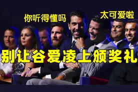 谷爱凌有多优秀？颁奖礼发言中英文自由切换，台下C罗梅西笑翻了视频封面