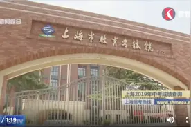 考生看过来！上海2019年中考成绩已可，最低投档分数公布