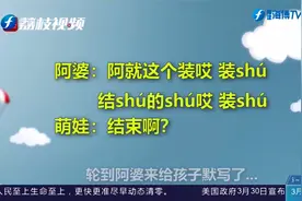 南京阿婆用方言辅导默写火了，孩子听得懵懵懂懂，网友忍笑催更视频封面