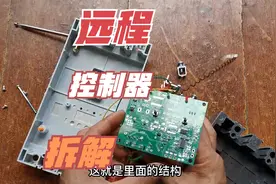 遥控远程控制器拆解！这东西能控制11千瓦的设备，你说厉不厉害视频封面