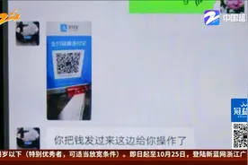 10分钟提高“花呗”额度？  扫码后傻眼了视频封面