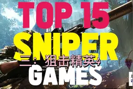 十五部狙击手游戏之三：狙击精英4视频封面