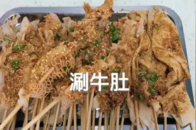 在家涮牛肚吃爽啦，香辣过瘾，好吃又解馋，味道秒杀路边摊视频封面