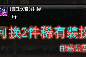 [DNF]夏日套积分商城积分免费领取视频封面