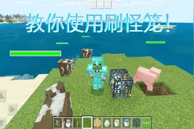 我的世界：带你了解刷怪笼的正确使用方法，就是如此简单！