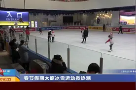 山西太原：春节假期太原冰雪运动掀热潮视频封面