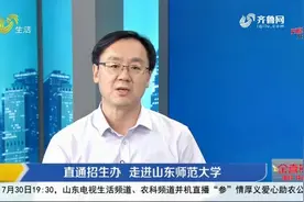 山东师范大学“拍了拍”你，2020年招生简章发布，您想问的都在这视频封面