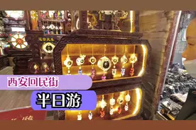 西安回民街半日游视频封面