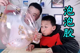 小浪哥挑战将150个泡泡胶混合在一起，能否吹出世界上最大的泡泡