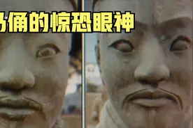 兵马俑的惊恐眼神到底为何如此？是在注视什么？视频封面