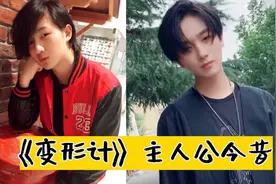 《变形计》主人公今昔，李宏毅洗尽铅华当明星，高占喜逆袭国防生视频封面