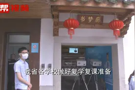 福建省中小学开学！学生用餐、上下学和复课时间表这样安排视频封面
