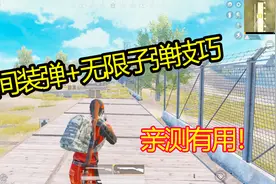 由粉丝提供小月亮亲自测试的瞬间装弹加无限子弹技巧，真实有用！视频封面