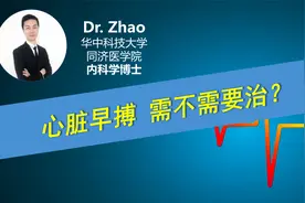 心脏早搏严不严重，怎么看？哪些早搏需要治，平时又该注意什么？视频封面