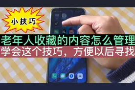 老年人怎么管理今日头条收藏的内容，试试这个分类办法，简单实用