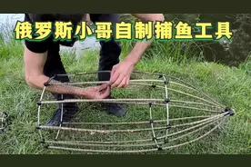 俄罗斯小哥自制捕鱼工具；简单、有效、省钱！视频封面