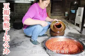 农村张富贵：家里的四川豆瓣酱发酸了，妈妈用这几招，就轻松解决视频封面