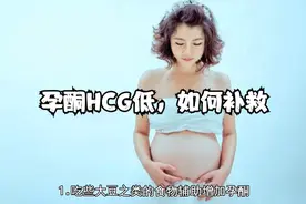 孕期孕酮hcg低如何补救