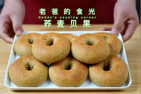 荞麦贝果｜低糖低油，麦香十足的健康早餐｜老爸的食光视频封面