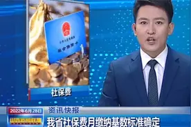 山西省社保费月缴纳基数标准确定视频封面