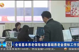 甘肃省基本养老保险省级基础养老金提标工作完成视频封面