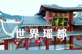 广西来宾市金秀县，世界瑶都中国长寿之乡，人间桃源仙城视频封面