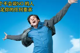 一个不会说NO 的人，满足你的任何要求#好好先生视频封面