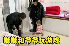 二春把秀和孩子接回家，两个月没见，嘟嘟高兴的和爷爷玩起了游戏视频封面