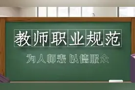 教育部曝光7起师德违规行为典型案例：性骚扰、体罚、学术不端等视频封面
