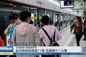 【深圳地铁4条新线齐开】全市地铁线增至11条 总里程411公里视频封面