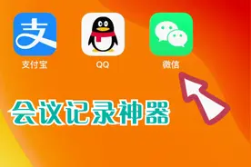 开会时，不用拿笔和纸了，打开微信隐藏功能，一键记录会议内容视频封面