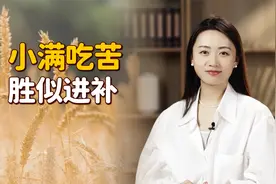 “小满吃苦，胜似进补”，6种苦味多吃点，苦一时爽一夏