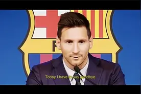 梅西巴萨生涯重要时刻回顾！球王告别诺坎普视频封面